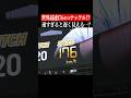 【176キロ】『世界最速爆速ナックル』を投じた男 #shorts
