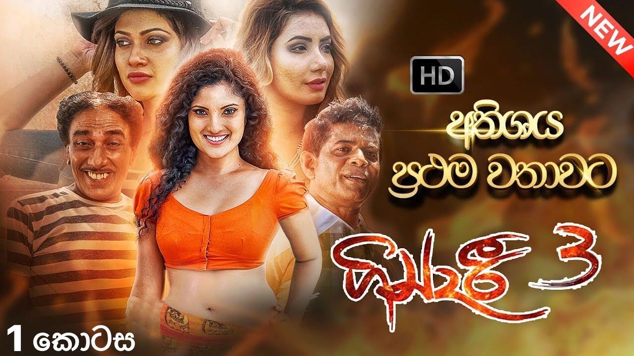 Gindari 3 (Part 1) | ගින්දරී 3