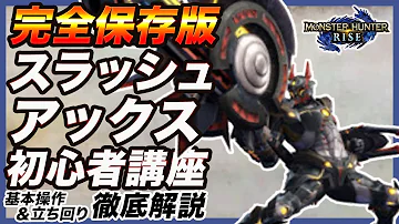 スラッシュライズ Mp3