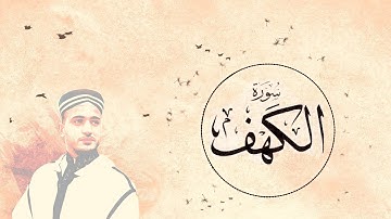 سورة الكهف || جمعة مباركة 🕌 - محمد طارق | Mohamed Tarek - Surat Al Kahf