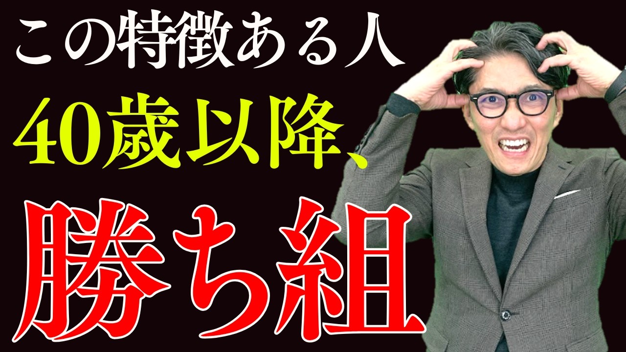【30～40代必見】人生で早く気付いた方がいい事　3選（年200回登壇、リピート9割超の研修講師）