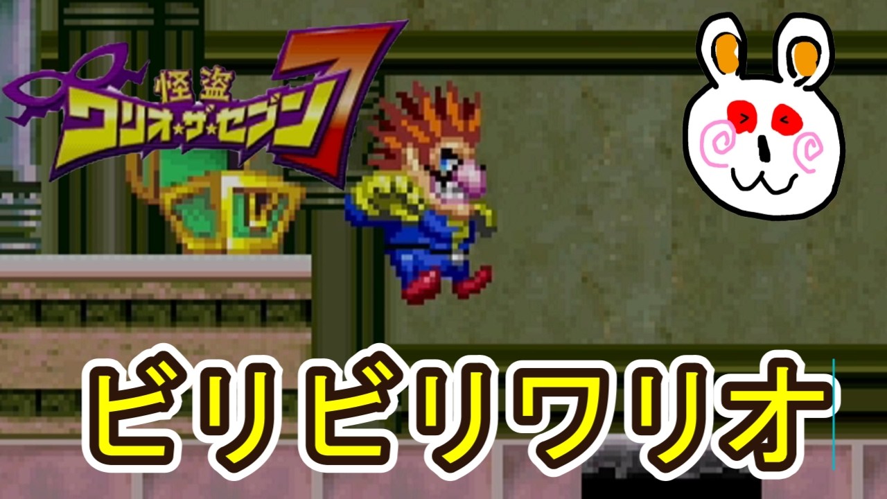 Wario the Seven] I've acquired two more transformations this time
