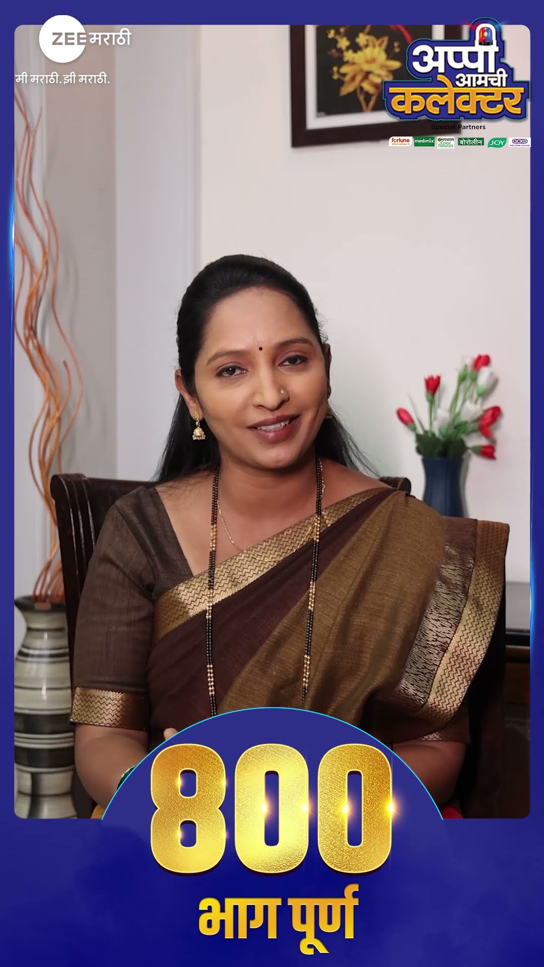 रुपालीने मानले रसिक प्रेक्षकांचे आभार...! #ZeeMarathi #AppiAmchiCollector