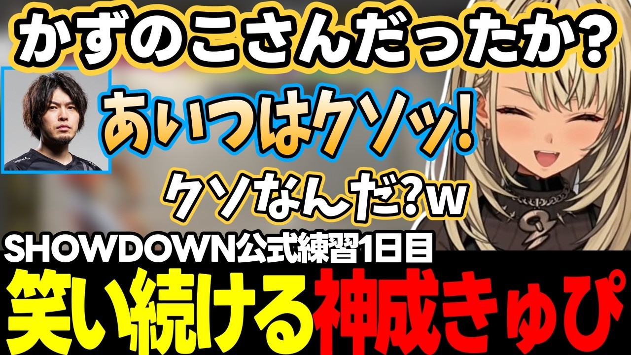 【スト6/公式練習1日目】夜な夜な変な棒を握るなるお、コーチに屈伸煽りをされる神成きゅぴなど【神成きゅぴ/なるお/ぶいすぽっ!/切り抜き】