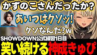 【スト6/公式練習1日目】夜な夜な変な棒を握るなるお、コーチに屈伸煽りをされる神成きゅぴなど【神成きゅぴ/なるお/...