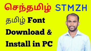 செந்தமிழ்/STMZH தமிழ் FONTS ஐ கணினியில் download and install செய்வது எப்படி? screenshot 5