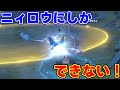 ニィロウにしかできないから引く理由【 げんしん原神攻略解説】リークなしニィロウナヒーダアルハイゼン