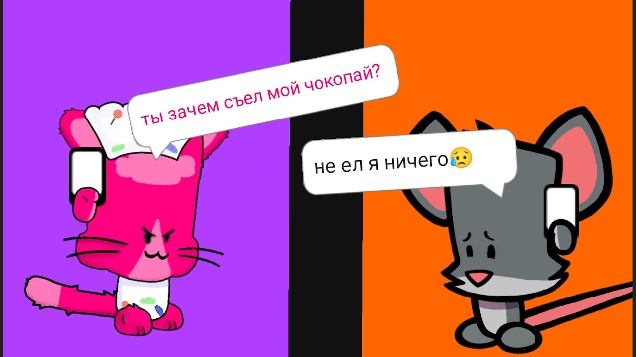 Ты зачем съел мой чокопай карта в роблокс