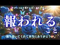 【ついに🥲🏆】緊急です🌈絶対に見逃さないで❣️タロット&オラクルカードリーディング/深掘り個人鑑定級