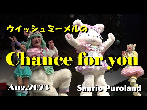 【新品未開封】ウィッシュミーメル　Chance for you DVD サンリオ Wish me mell 「Chance for you」DVD【受注販売】| Sanrio