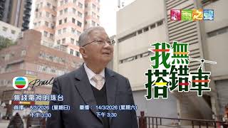 《我無搭錯車》朱源和 - 預告片