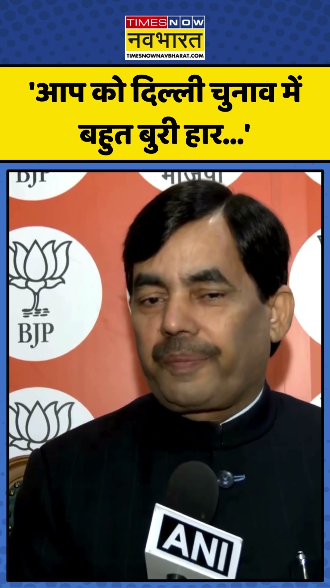 Delhi Exit Polls के बाद क्या बोले Shahnawaz Hussain? | #shorts #delhiexitpoll #shahnawazhussain