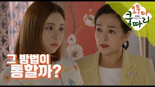 [Everybody Say Kungdari] ep.73 Will that method work , 모두 다 쿵따리 20191024
