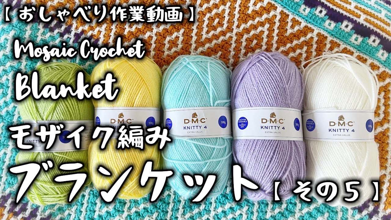 Crochet/Mosaic Knitting] Let's Knit a Blanket ⑤☆ Rows 167 to 212