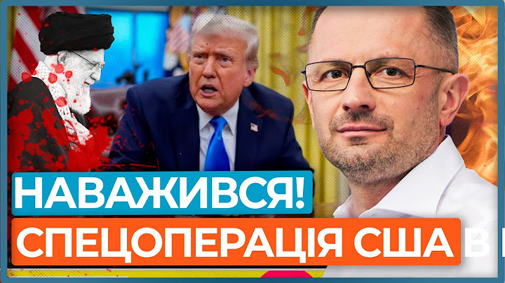 ⚡Справжня причина, чому Трамп наважився бомбити Іран. Це агресія чи захист? / БЕЗСМЕРТНИЙ