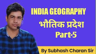 भौतिक प्रदेश || Part - 5 || Indian Geography  || GK Subhash Charan screenshot 4