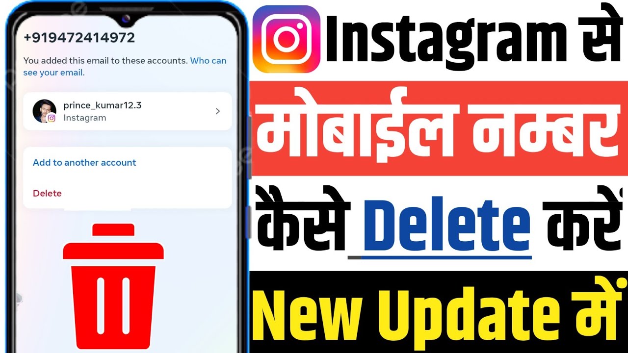 How To Remove Number From Instagram Instagram Se Number Kaise Hataye how-to-remove-number-from-instagram-instagram-se-number-kaise-hataye