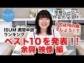 【感動結婚式映像】1分で分かる！余興映像 楽曲ランキング＜ネスパDD＞