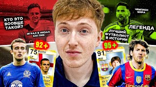 видео: перспективные игроки FIFA 09 | что с ними стало сейчас ? картинка: перспективные игроки FIFA 09 | что с ними стало сейчас ?
