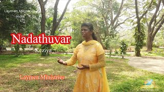 Nadathuvar | keziya | Tamil Christian Song | Laymen Ministries India |