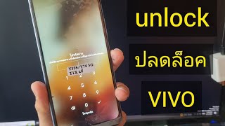 vivo y33s ปลดล็อครหัสผ่านหน้าจอ