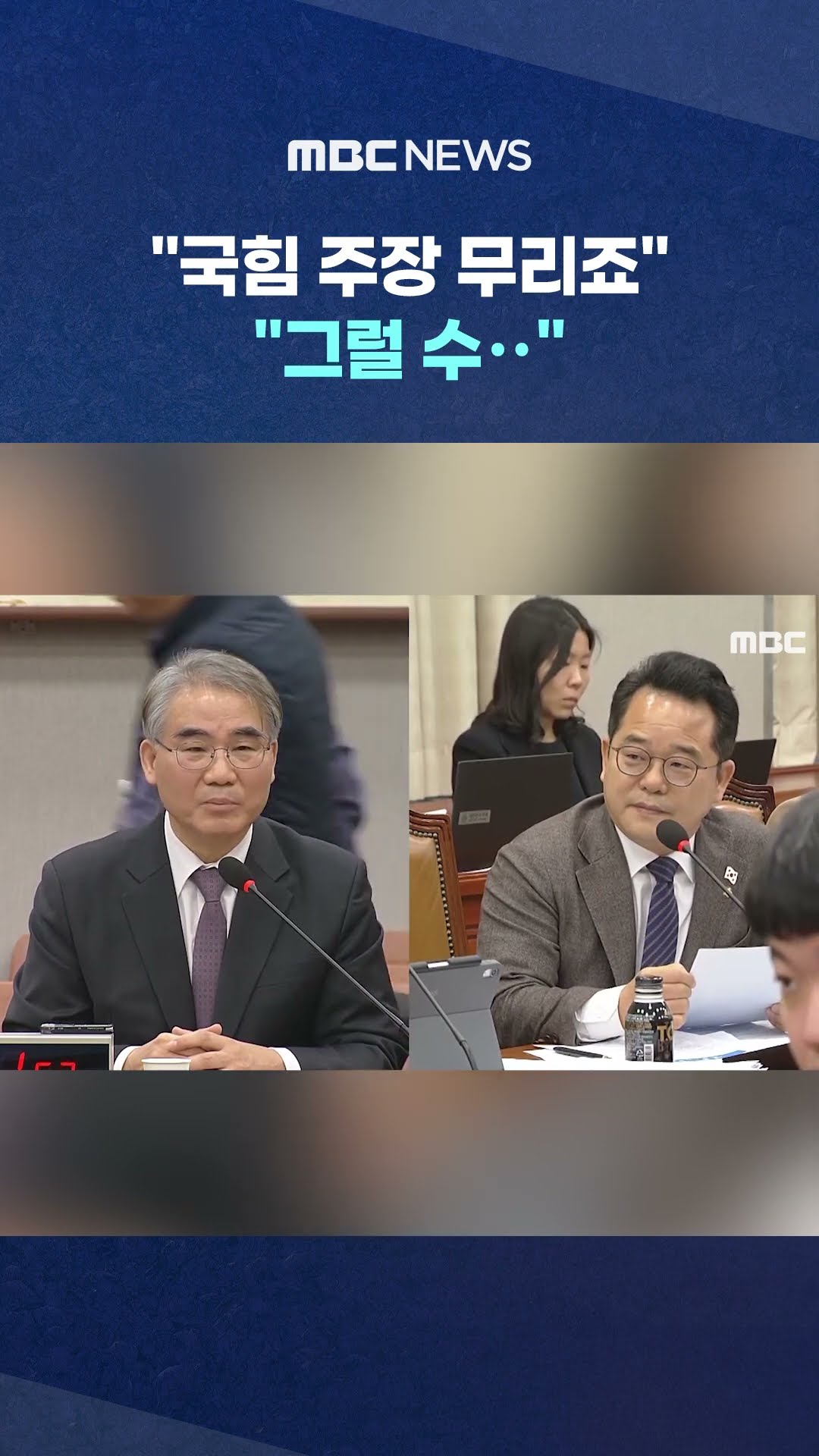 국민의힘 추천 후보자도? #Shorts (MBC뉴스)