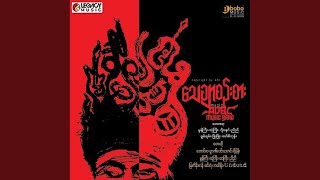 Nin Pyaw Phoe - Aung La