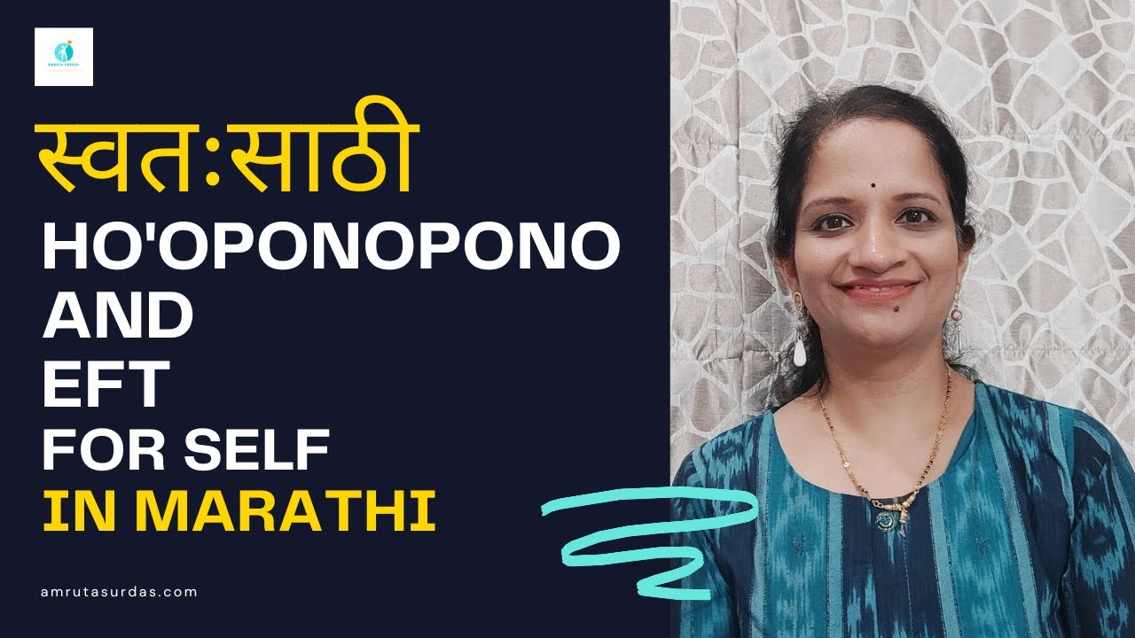 HO OPONOPONO EFT For Self In Marathi Healing hooponopono HO OPONOPONO EFT For Self In Marathi Healing hooponopono