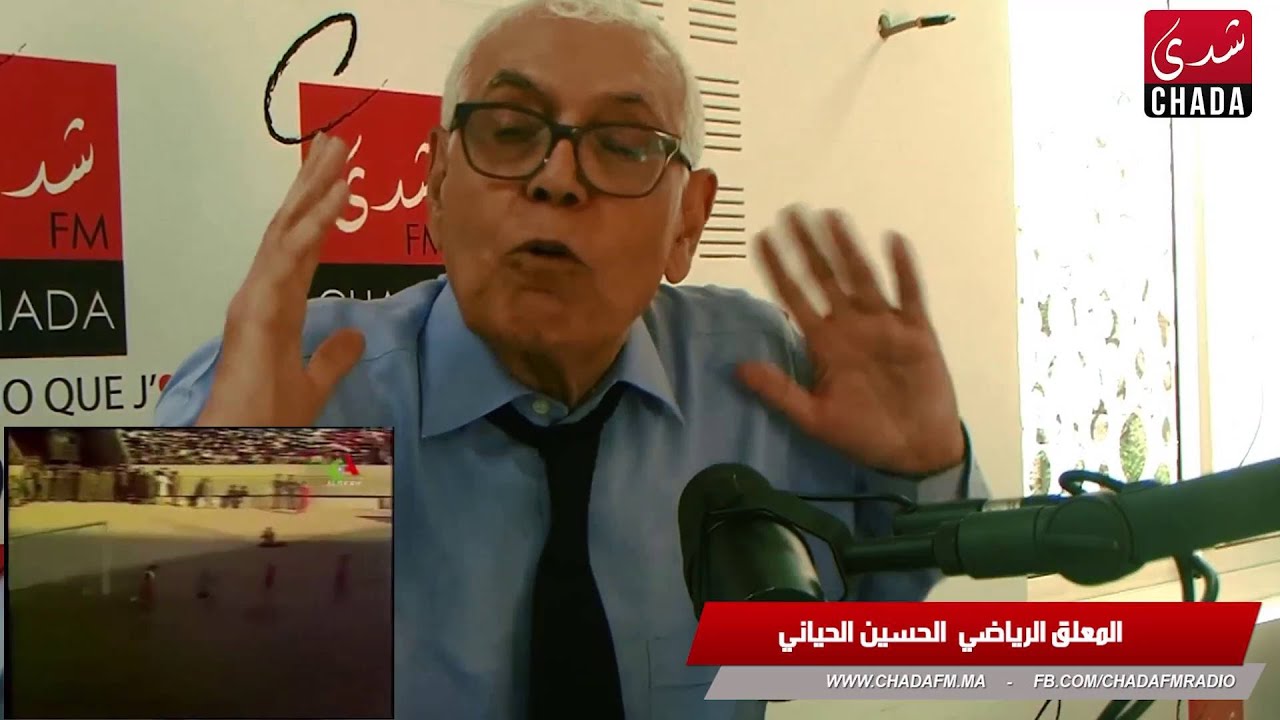 هكذا عاش المعلق الحسين الحياني هزيمة 79 أمام الجزائر