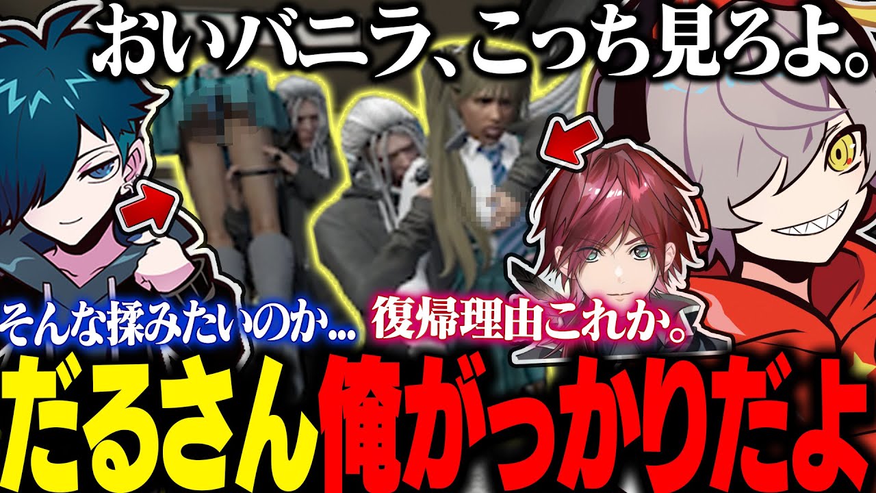 鷹宮リオンにセクハラの限りを尽くしてしまうだるまに思わず目をそらしてしまうバニラｗｗｗ【バニラ/だるまいずごっど/鷹宮リオン/ローレンイロアス/魔界ノりりむ】