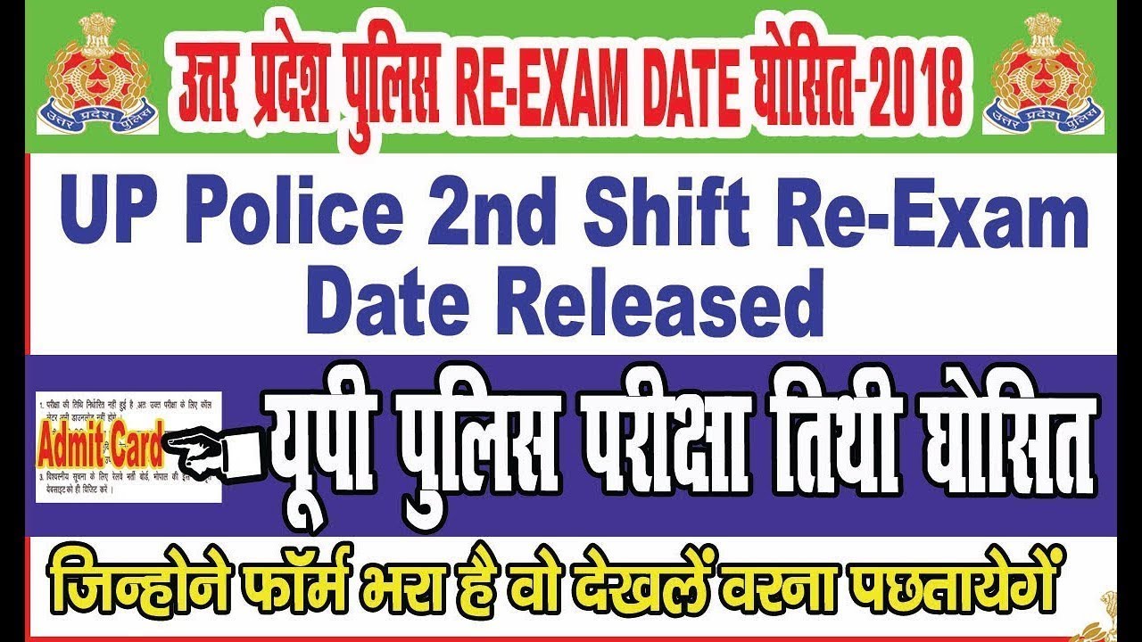 UP Police Re Exam Date And Admit Card 2018-Official Notice
