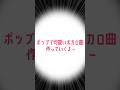ポップで可愛いボカロ曲作っていくよ～ #Shorts