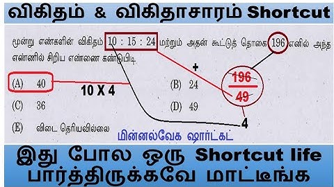 இது போல ஒரு Shortcut life பார்த்திருக்கவே மாட்டீங்க | 2026 குரூப் 4  விகிதம் & விகிதாசாரம் Shortcut