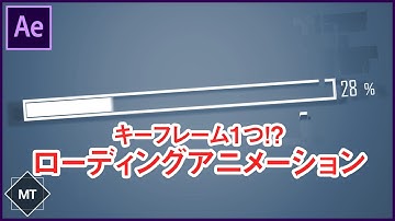 【キーフレーム1個で】ローディングアニメーションを作ろう！【AfterEffects チュートリアル】