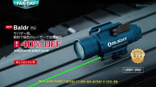 【OLIGHT】O-Fan Day祭 Baldr pro ミッドナイトブルー　最大40%オフ