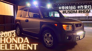 ホンダ・エレメント/Honda Element 2003｜USDM/HDMカスタム, 車検対応LEDライトバー作業灯, ハワイアイランドスタイル, ネオクラシック, 旧車
