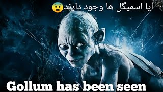 #اسمیگل #ارباب_حلقه هادیده شده در #غار #وحشتناک #ماورایی