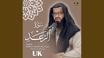 Surat Al Raad سورة الرعد بصوت عبيدة موفق