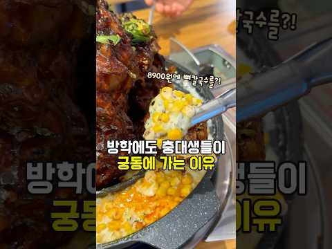대전 충남대 궁동 갓성비 자가제면 칼국수 뼈구이 맛집 뼈담 칼국수