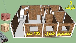 تصميم منزل مساحة 105 متر واجهة واحدة 8.60 م في 12.20 م الدور الاول