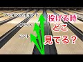 【重要】ライン取りはこれで変わる！どこで合わせる？