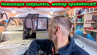 видео: Лодка в гараже, мотор на продажу. Подводим итоги и строим планы! картинка: Лодка в гараже, мотор на продажу. Подводим итоги и строим планы!