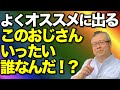【櫻庭露樹】このおじさんは一体誰なんだ！？そう思っているあなたに届けたい！開運＆スピリチュアルの入り口櫻庭露樹