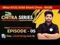 Bihar ANM Vacancy 2025 | DPP Set 5 | 50 Questions जो Exam में आ सकते हैं | Live Practice