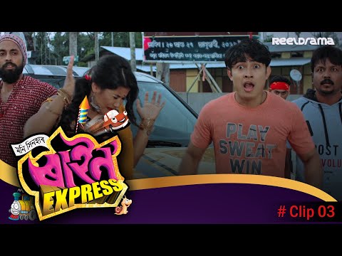 Rhino Express | Superhit Assamese Comedy Movie | Funny scene | Watch the full movie on Reeldrama