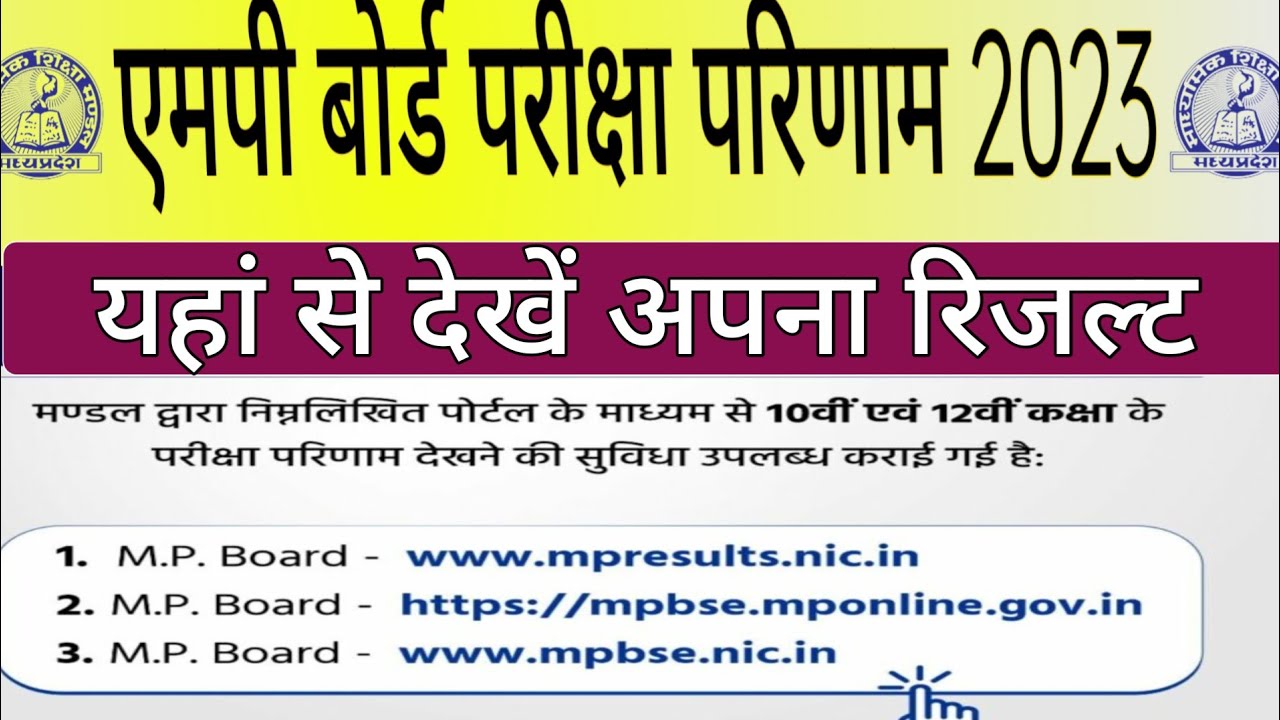 mpbse 10th and 12th Exam Result 2023 | एमपी बोर्ड परीक्षा परिणाम 2023