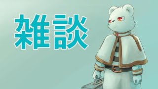 動画投稿ついでに雑談
