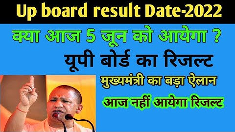 क्या आज आयेगा यूपी बोर्ड रिजल्ट2022/ up board result 2022