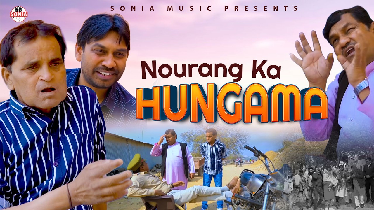 NOURANG KA HUNGAMA नौरंग का हंगामा | Rahul Kumar | Sheetal | Zakir Ali | Irshad | New Film 2026