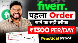 How to Get First order on Fiverr | Daily Earning 1300 Per Day  Freelancing से Earning Work at Home